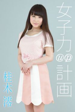 日本好看女生高级感美妆